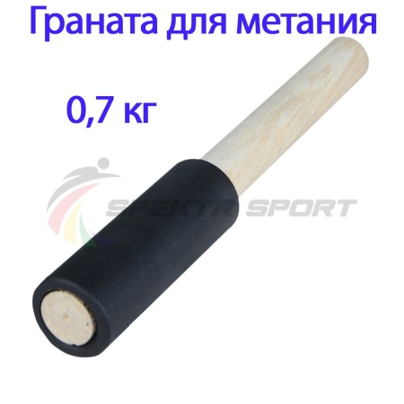 Купить Граната для метания тренировочная 0,7 кг в Георгиевске 